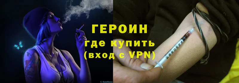 Героин Heroin Комсомольск-на-Амуре